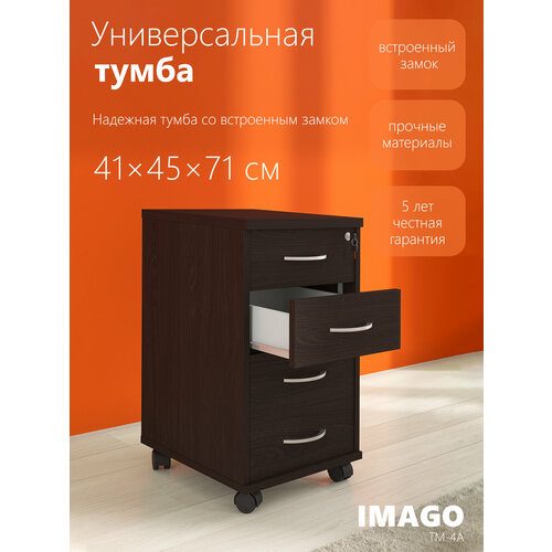 Прикроватная тумба с выдвижными ящиками / офисная тумба на колесиках SKYLAND IMAGO ТМ-4А, венге магия, 41.2х45х70.2 см