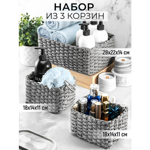 Корзинка плетеная 3 шт El Casa, серый, 1 корзинка - 28х22х14 см, 2 корзинки - 18х14х11 см, набор