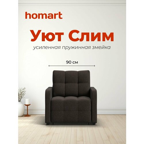 Кресло-кровать Денди Слим, механизм выкатной, рогожка Мальмо шоколад, 90х103х90 см
