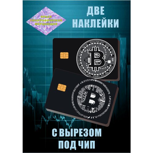 Наклейка на карту банковскую черный Btc (биткойн) голографическая