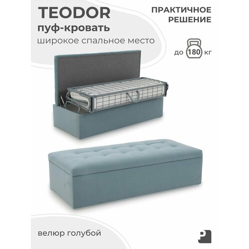 Пуф-кровать, раскладушка, велюр голубой 140 см, Мебельное бюро PEREVALOV