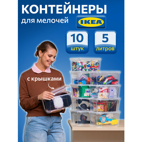 IKEA контейнеры для хранения пластиковые с крышкой SAMLA, органайзер для хранения вещей, коробки, ящики с крышкой 10 шт x 5 л