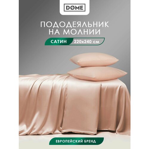 Пододеяльник на молнии Евро-макси DOME 