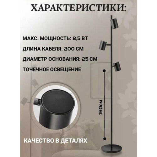 Напольный светильник NYMANE 804.777.34, 3 лампочки, GU10, чёрный