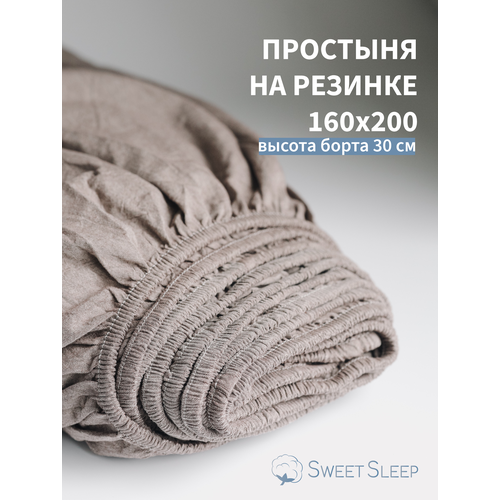 Простыня с резинкой 160х200 из варёного хлопка Sweet Sleep, мокко