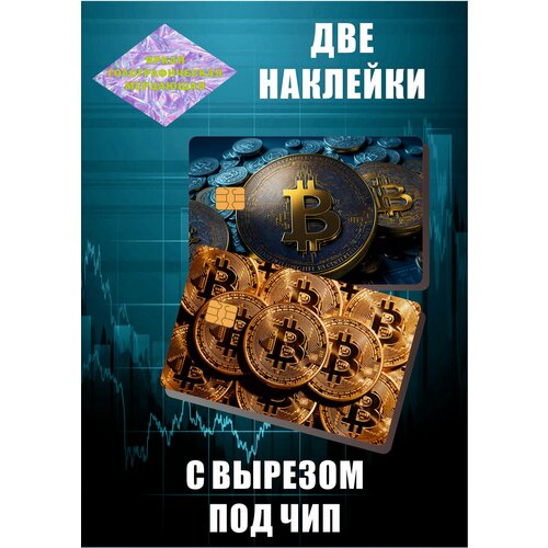 Наклейка на карту банковскую Btc 2 (биткойн) голографическая