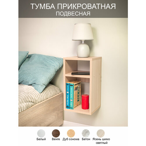 Тумба прикроватная подвесная 