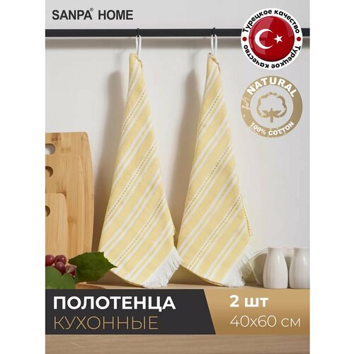 Полотенца кухонные SANPA HOME набор 2шт, 40х60 cм, хлопок, с петелькой