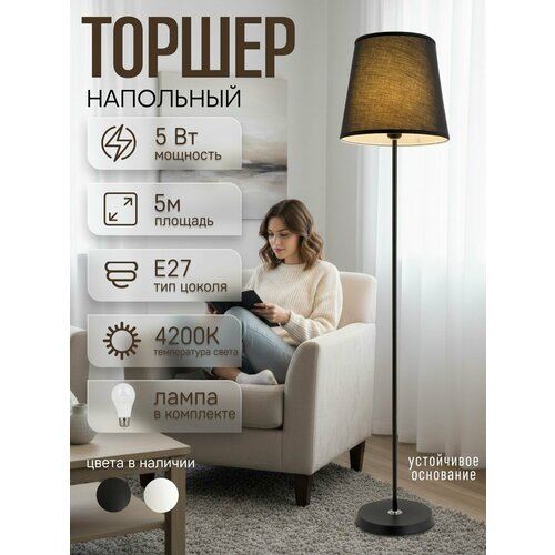 Торшер напольный ЭлисСвет светильник с тканевым абажуром, черный/белый 5820LF/1LF BK