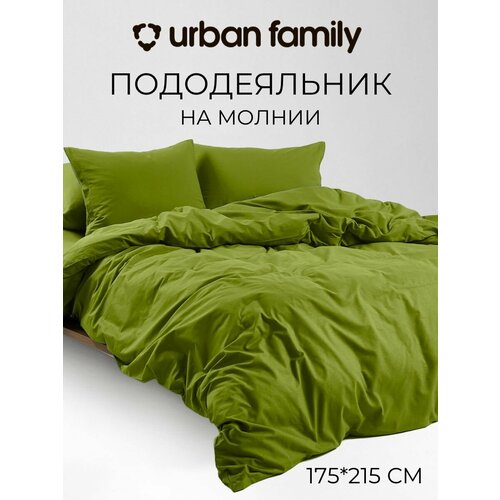 Пододеяльник 2 спальный перкаль 175х215 см Urban Family Белый виноград на молнии однотонный, 100% хлопок, ткань перкаль