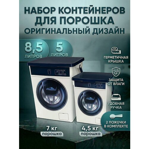 Набор контейнеров 