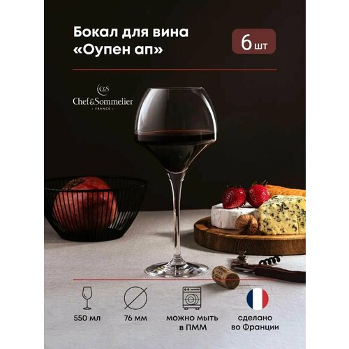 Набор бокалов для вина 550 мл. Оупен Ап 6шт. Chef&Sommelier