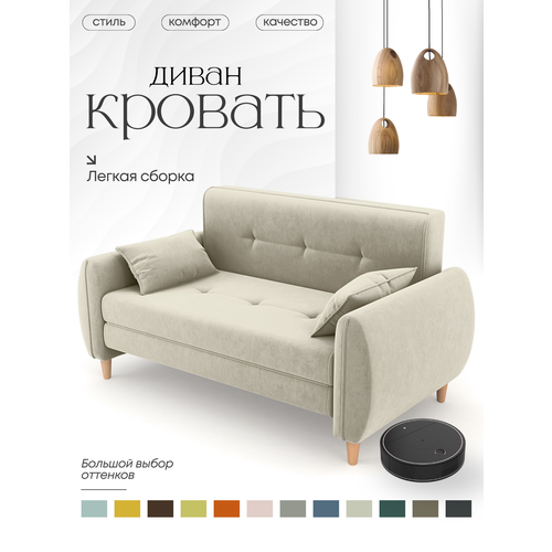 Диван раскладной для дома, диван-кровать в детскую, Твикс, 120х200, белый (слоновая кость)