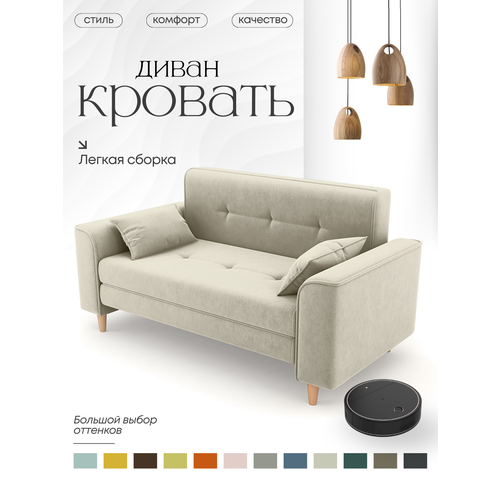 Диван-кровать в гостиную, раскладной диван в спальню, Твист, 120х200, белый (слоновая кость)