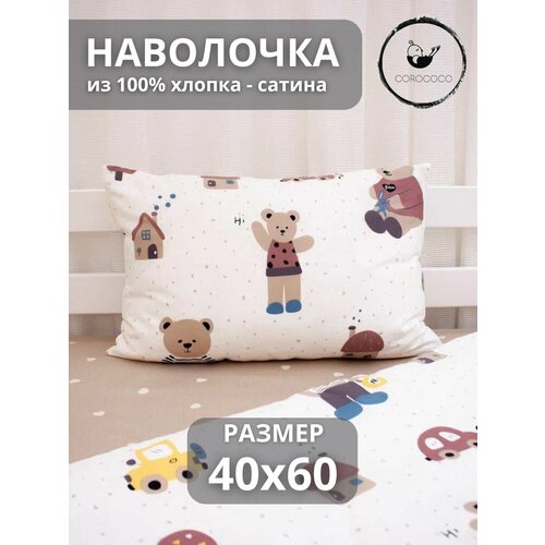 COROCOCO Наволочка на молнии Мои игрушки 40х60