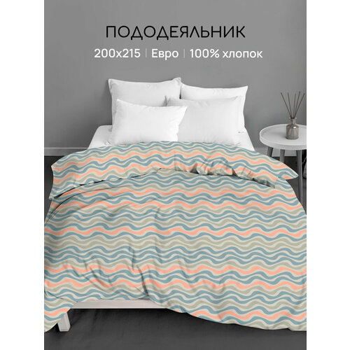 Пододеяльник Uniqcute Евро 200х215 см, Поплин, хлопок 100%, На волне