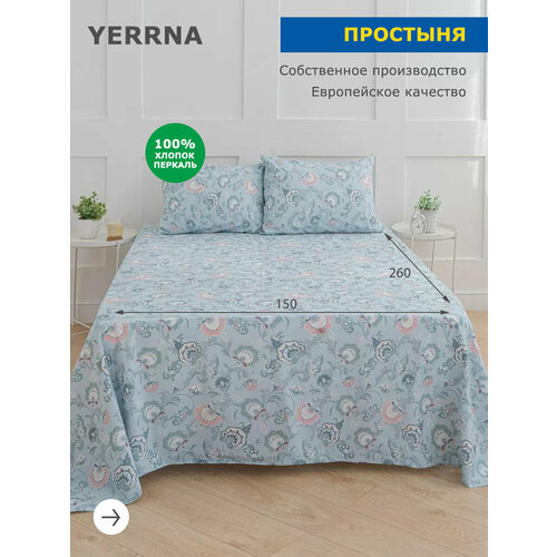 Простынь 150х260, хлопок натуральный, перкаль, подходит под размеры икея IKEA, 1,5 спальная YERRNA, Шуйские Ситцы