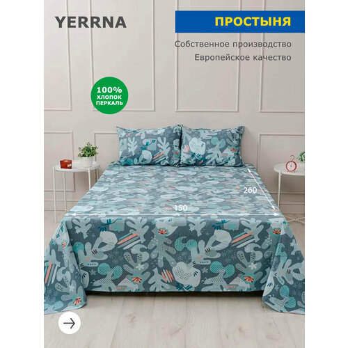 Простынь 150х260, хлопок натуральный, перкаль, подходит под размеры икея IKEA, 1,5 спальная YERRNA, Шуйские Ситцы