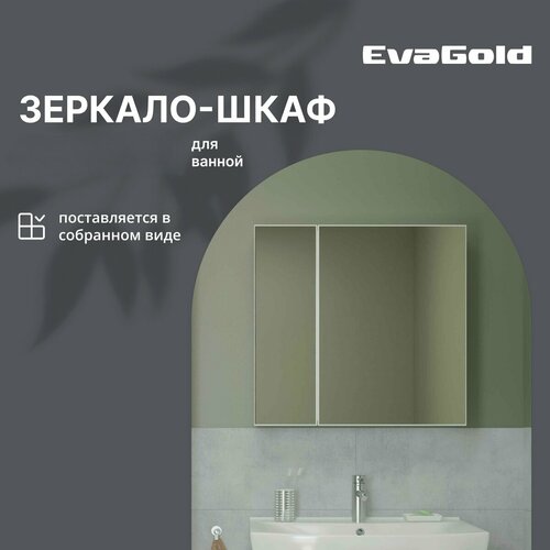 Зеркало для ванной со шкафом EvaGold 75 см, модель LP20.16 белый глянец