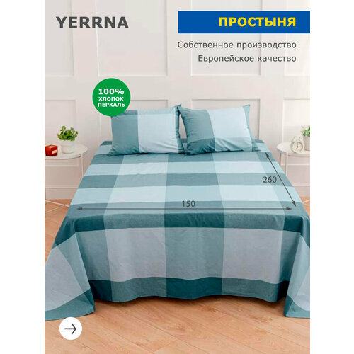 Простынь 150х260, хлопок натуральный, перкаль, подходит под размеры икея IKEA, 1,5 спальная YERRNA, Шуйские Ситцы