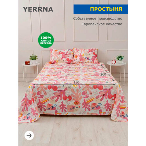 Простынь 150х260, хлопок натуральный, перкаль, подходит под размеры икея IKEA, 1,5 спальная YERRNA, Шуйские Ситцы
