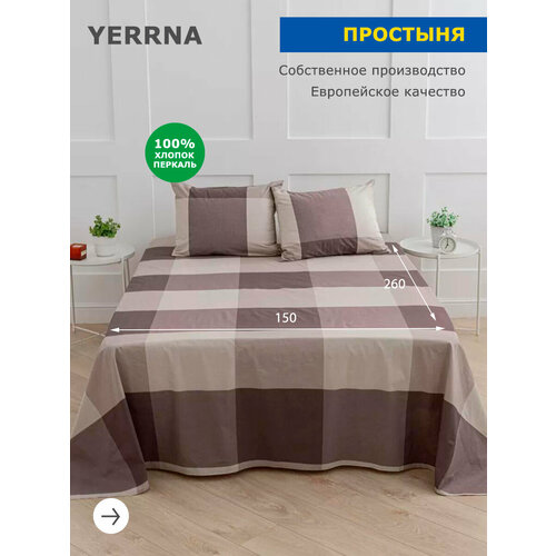 Простынь 150х260, хлопок натуральный, перкаль, подходит под размеры икея IKEA, 1,5 спальная YERRNA, Шуйские Ситцы