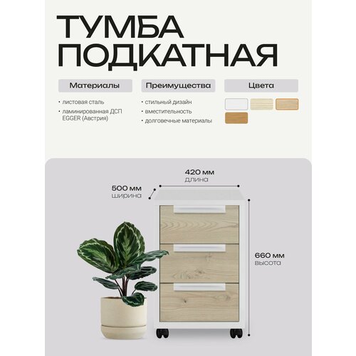 Тумба офисная подкатная металлическая с 3 ящиками