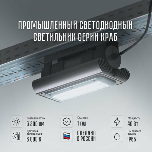Светильник потолочный светодиодный линейный Краб 220 в 40вт 6000 К, Г60-05.1-SSU прожектор для гаража, балкона, автосервиса, мастерской, склада, дома