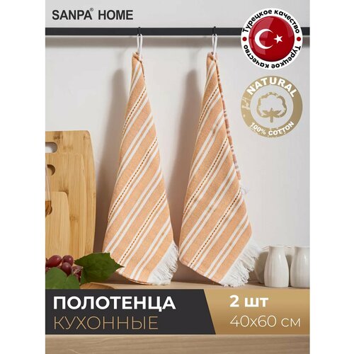 Полотенца кухонные SANPA HOME набор 2шт, 40х60 cм, хлопок, с петелькой