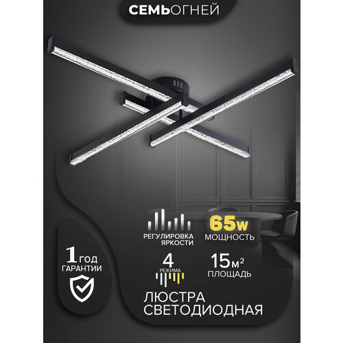 Люстра потолочная светодиодная 65W черная 4 лампы SF8544/4C-BK