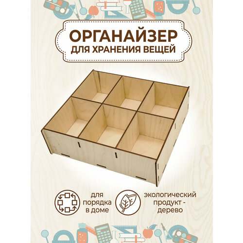 Органайзер для палеток на 6 ячеек