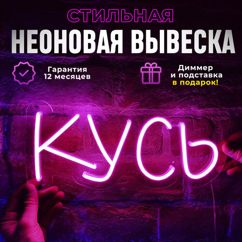 Неоновая вывеска 