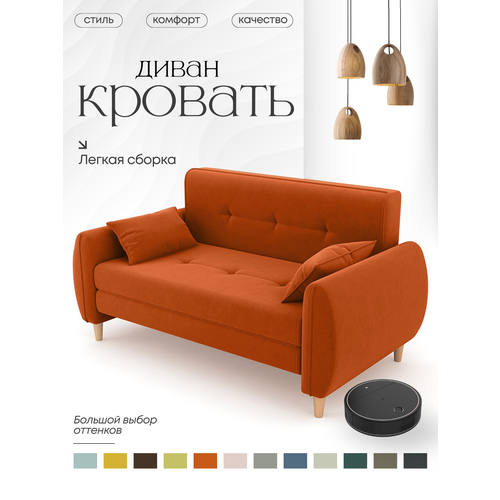 Диван раскладной для дома, диван кровать в детскую, Твикс, 120х200, оранжевый