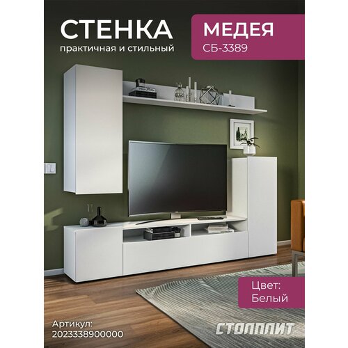 Стенка столплит Медея СБ-3389 с тумбой под ТВ, с пеналами, с полкой кдсп/ЛДСП Белый/Белый глянец, 213х200х33 см
