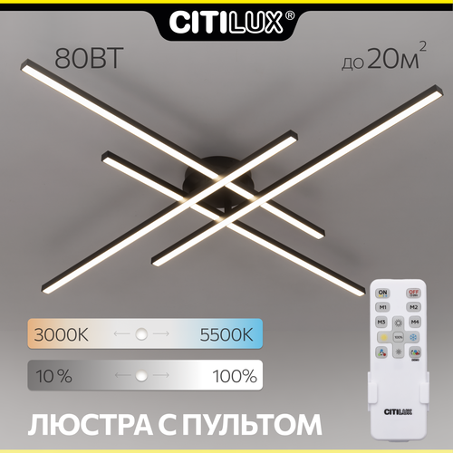 Люстра потолочная с пультом Citilux Стиг CL203141 LED Чёрная