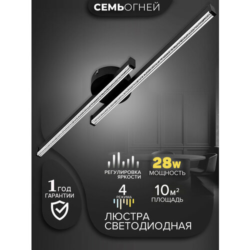 Люстра Семь Огней SF8544/2C-BK, светодиодная, 36 Вт, 2 лампы, потолочная, черная