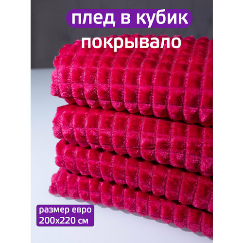 Плед 200x220см 