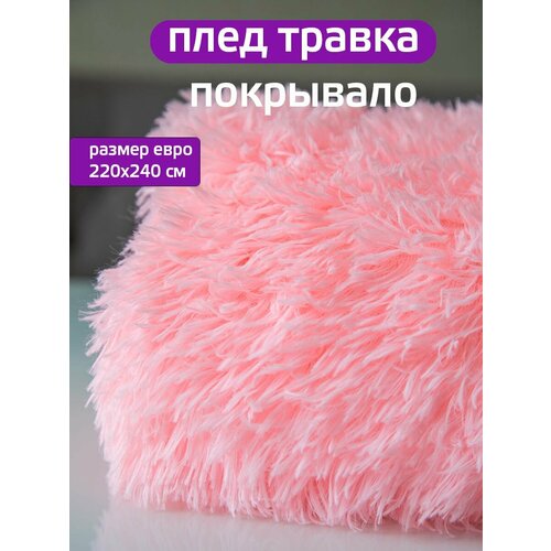 Плед 200x220 см 