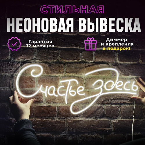 Неоновая вывеска 