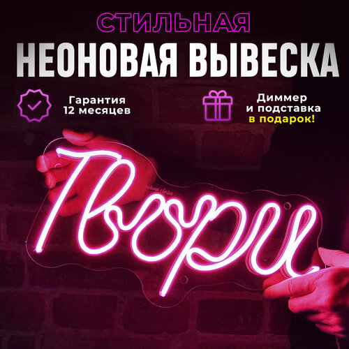 Неоновая вывеска 