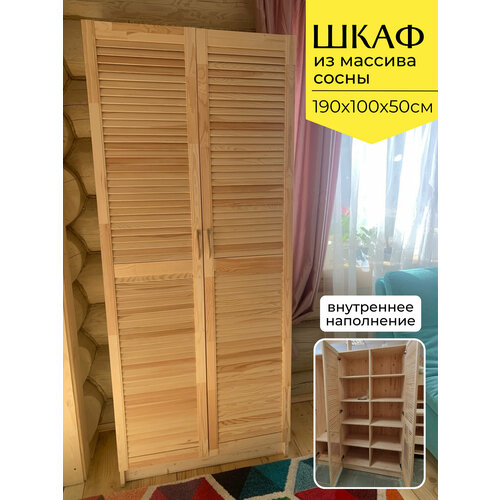 Шкаф из сосны для хранения вещей 5 полок, 190х100х50см