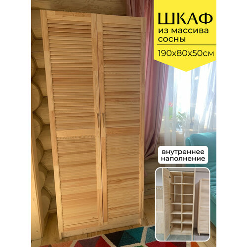 Шкаф из сосны для хранения вещей 5 полок, 190х80х50см