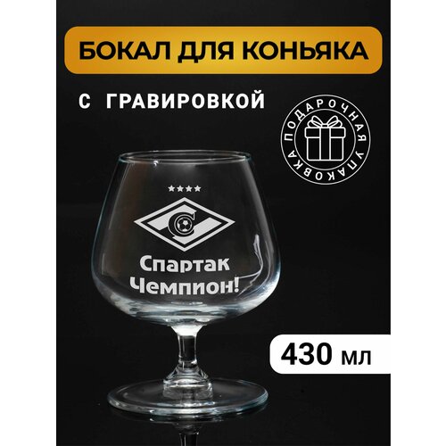 Бокал коньячный с гравировкой 