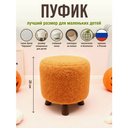 Пуфик в прихожую, детский пуфик, букле
