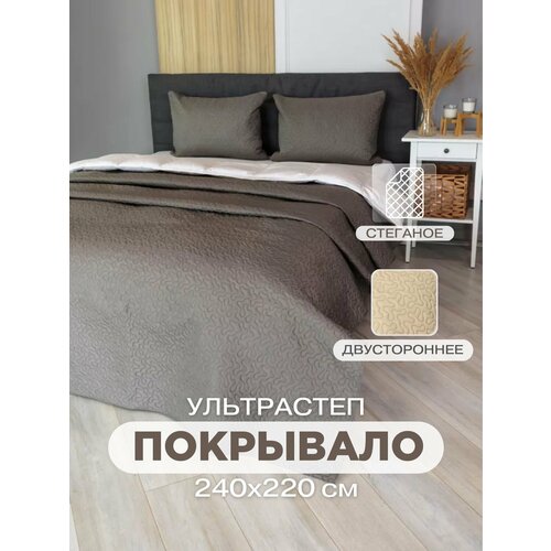 Покрывало на кровать диван двустороннее 220х240 ультрастеп серый молочный