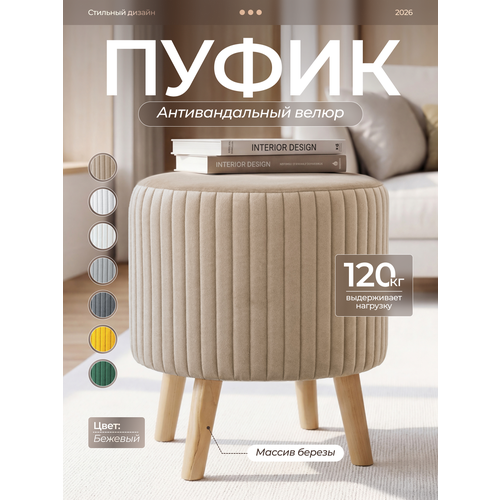 Пуфик для прихожей и для туалетного столика, круглый, мягкий, велюр