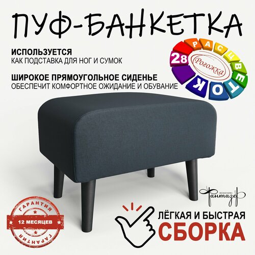 Пуф на высоких ножках Фантазёр D-12 (черный). Банкетка, подставка.