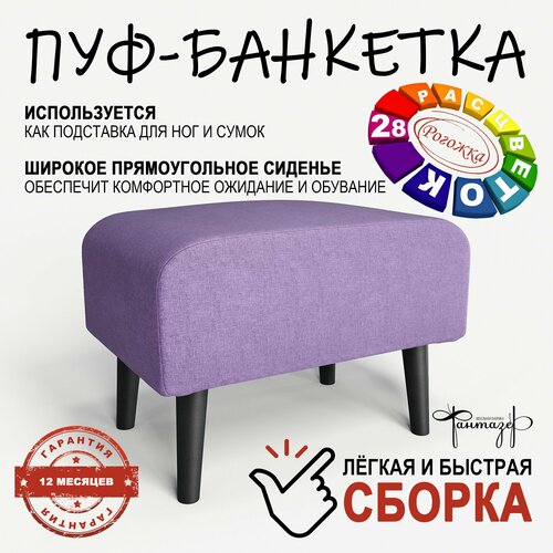 Пуф на высоких ножках Фантазёр D-9 (фиолетовый). Банкетка, подставка.