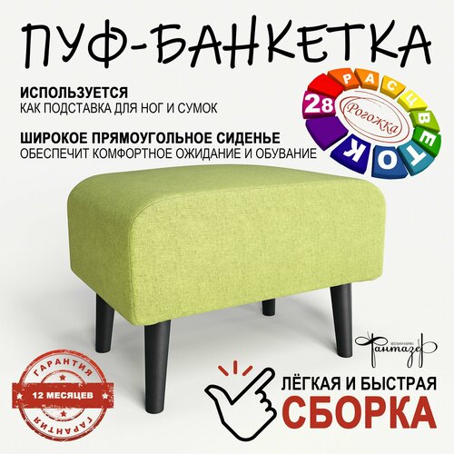 Пуф на высоких ножках Фантазёр D-7(зеленый). Банкетка, подставка.