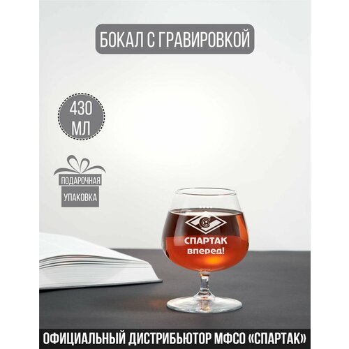 Бокал коньячный с гравировкой 